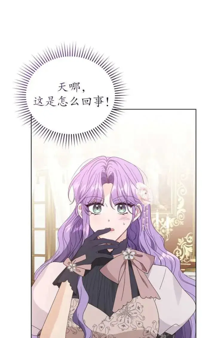 《黑化男二的妻子》第40话图94