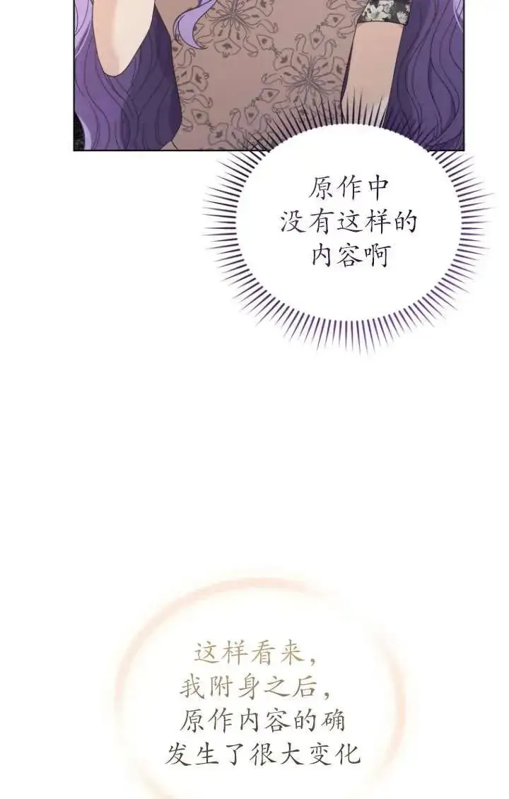 《黑化男二的妻子》第40话图95