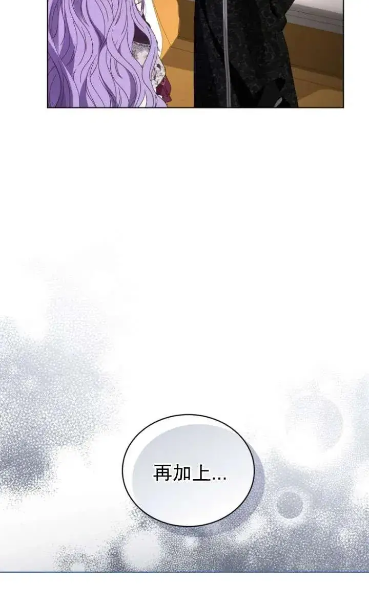 《黑化男二的妻子》第41话图100