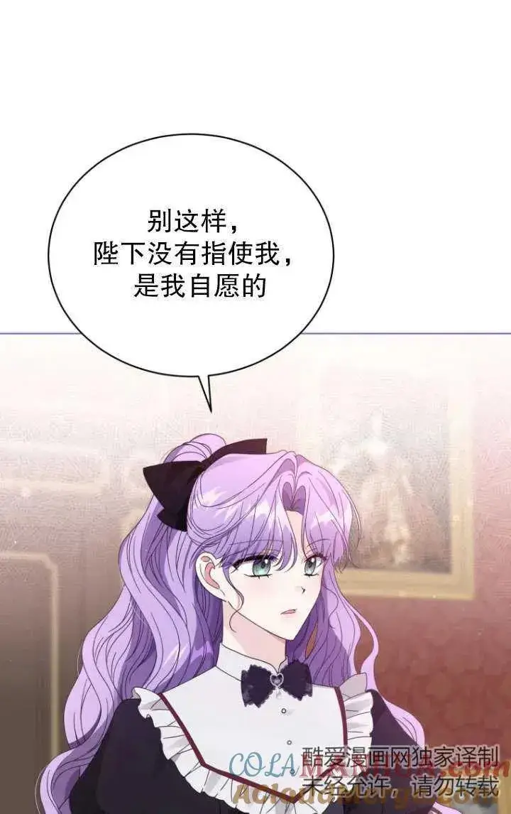 《黑化男二的妻子》第41话图13