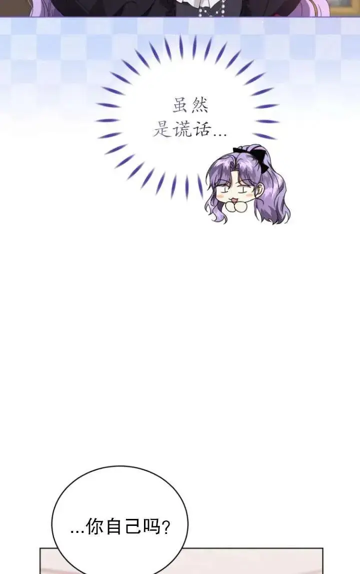 《黑化男二的妻子》第41话图14