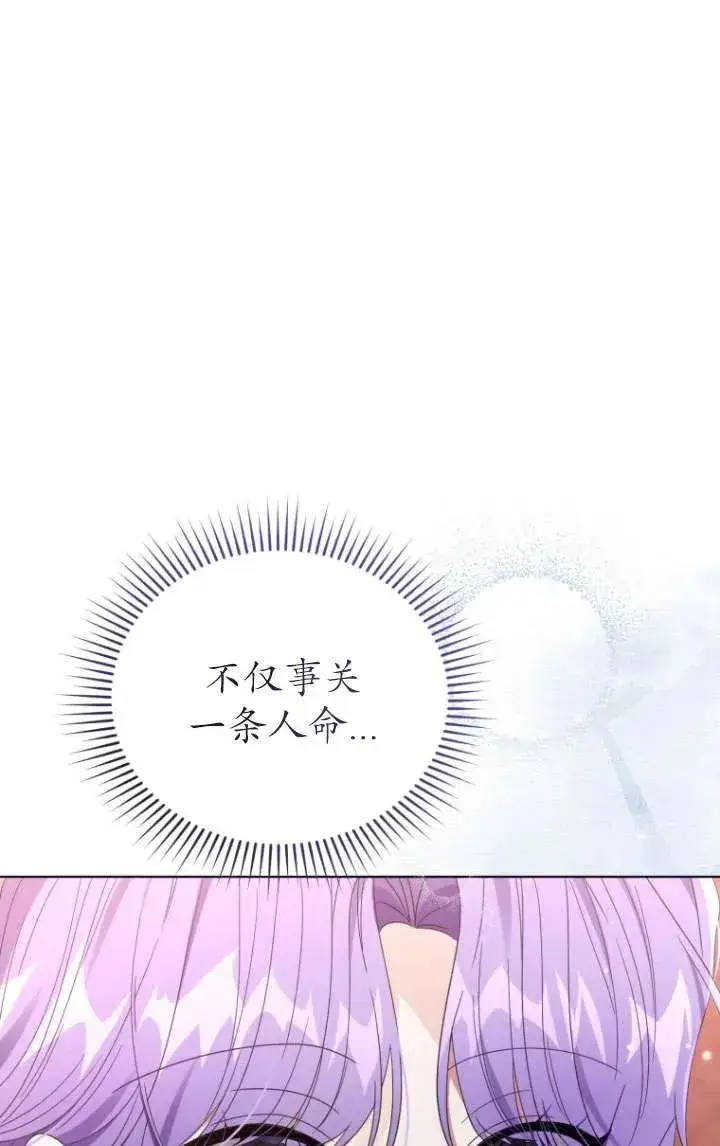 《黑化男二的妻子》第41话图16