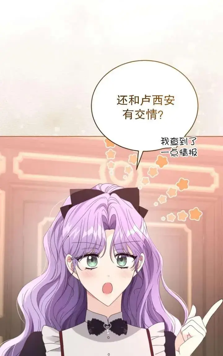 《黑化男二的妻子》第41话图24