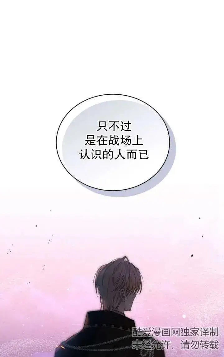 《黑化男二的妻子》第41话图27