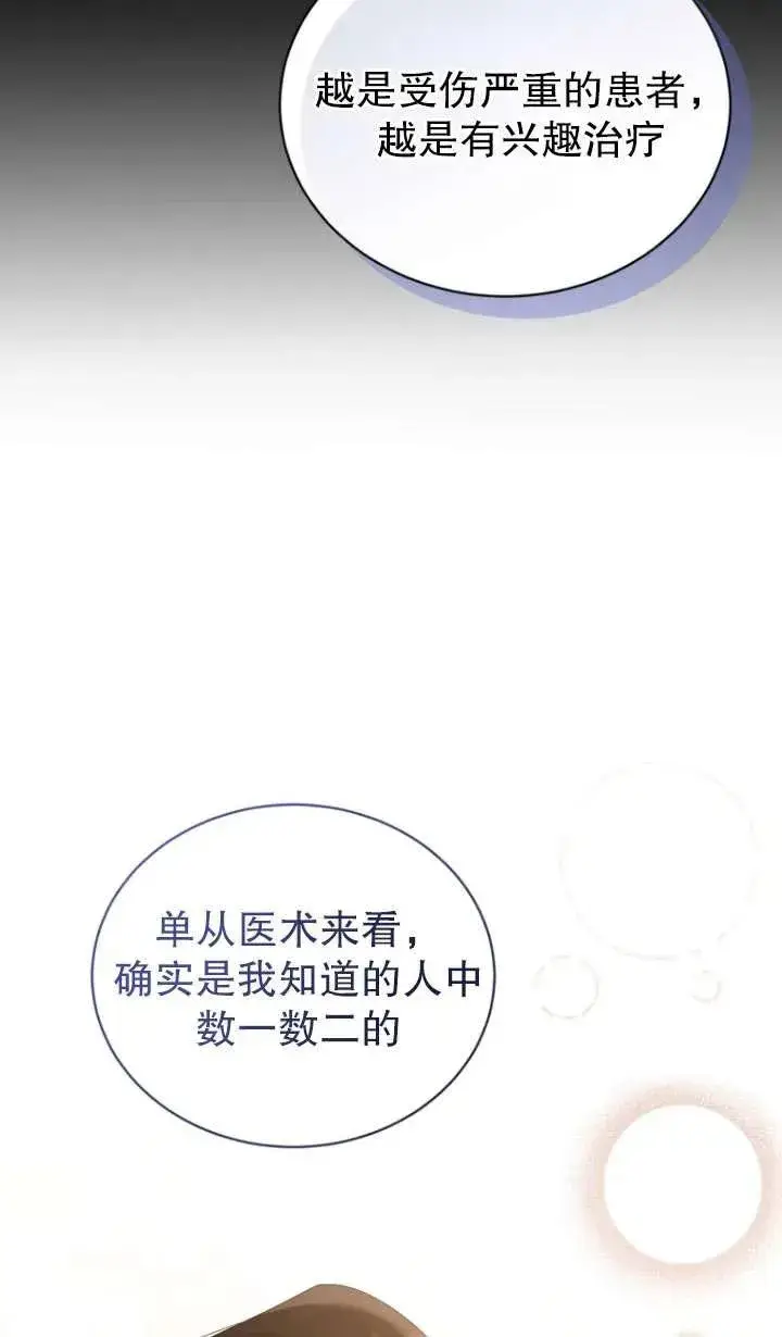 《黑化男二的妻子》第41话图34