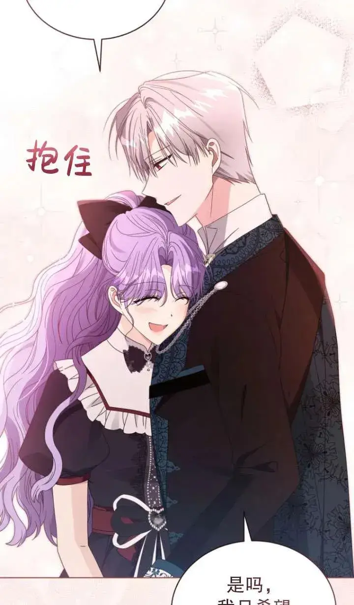 《黑化男二的妻子》第41话图42