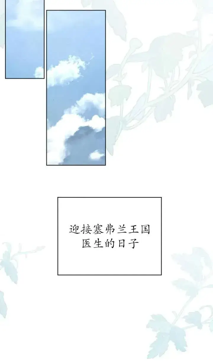 《黑化男二的妻子》第41话图44