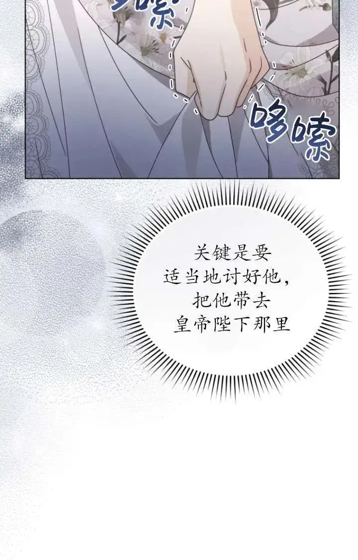 《黑化男二的妻子》第41话图72