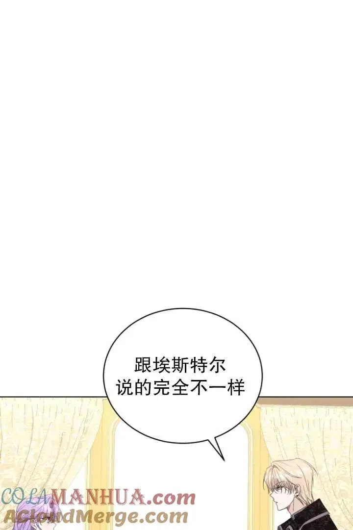 《黑化男二的妻子》第41话图81