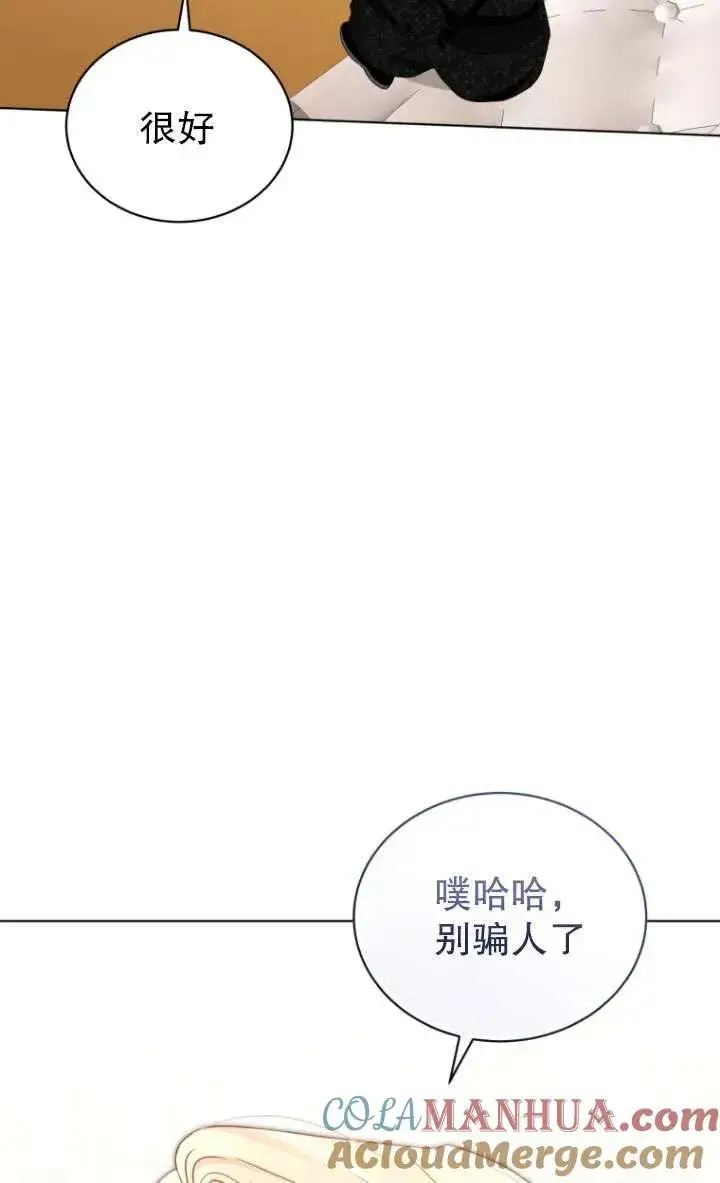 《黑化男二的妻子》第41话图89