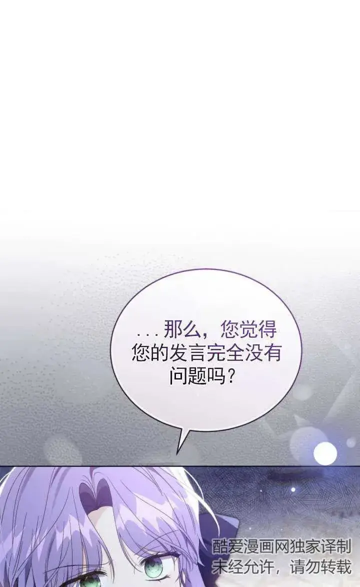 《黑化男二的妻子》第42话图99