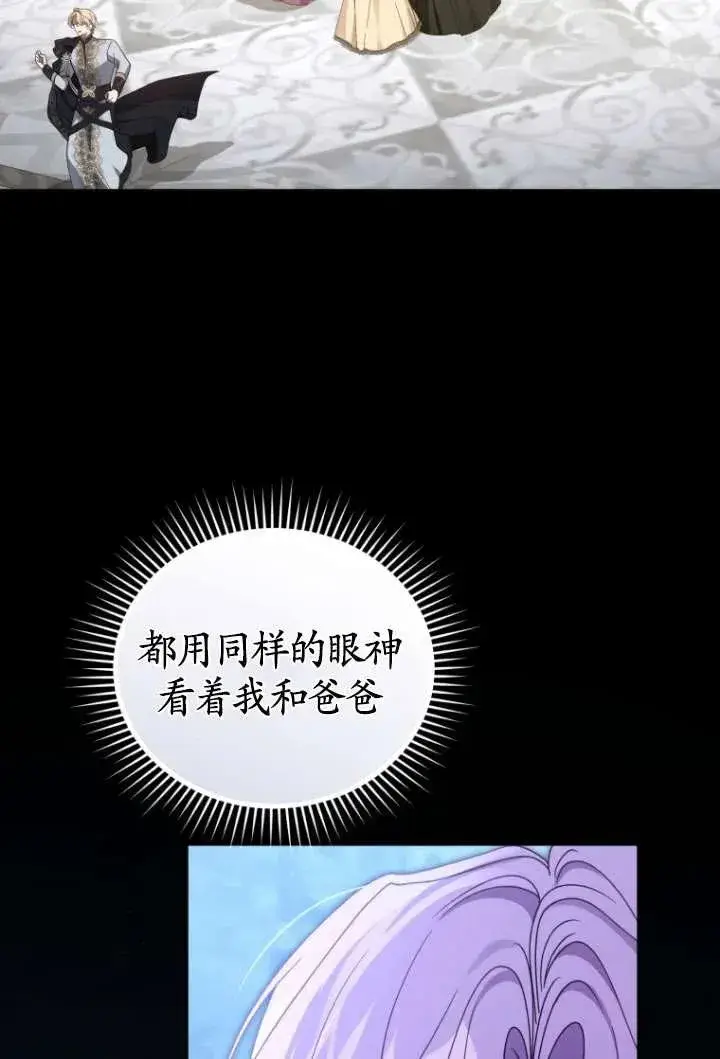 《黑化男二的妻子》第43话图10