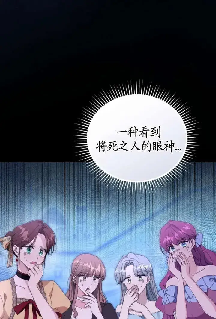 《黑化男二的妻子》第43话图12