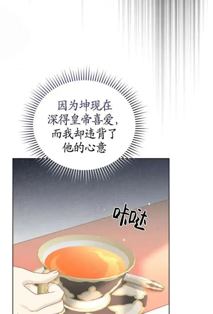 《黑化男二的妻子》第43话图14
