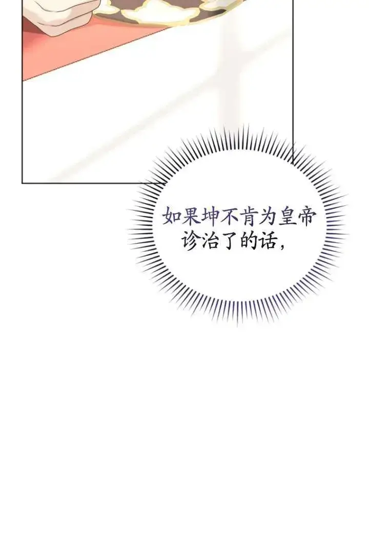 《黑化男二的妻子》第43话图15