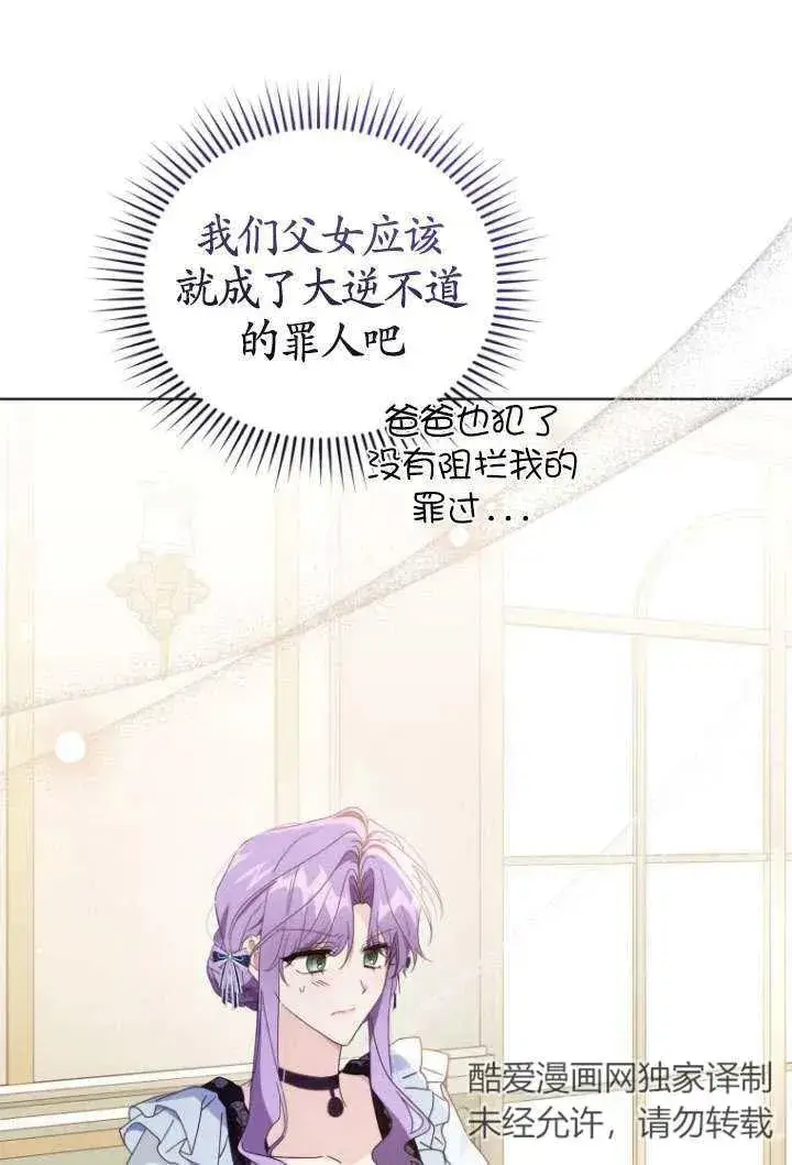 《黑化男二的妻子》第43话图16