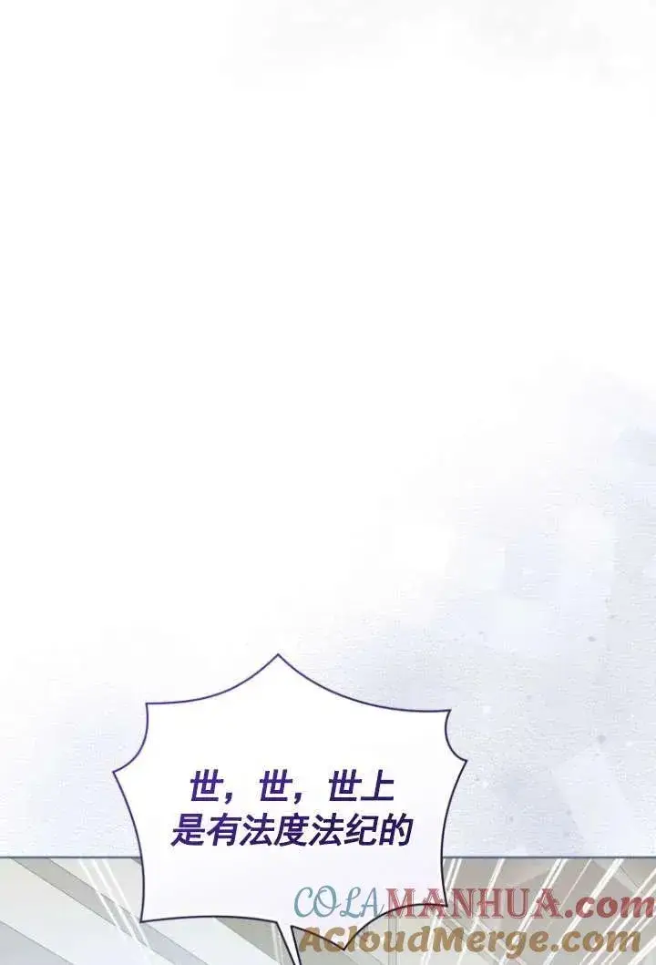 《黑化男二的妻子》第43话图21