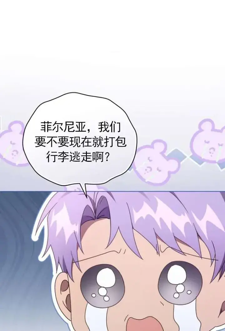 《黑化男二的妻子》第43话图3