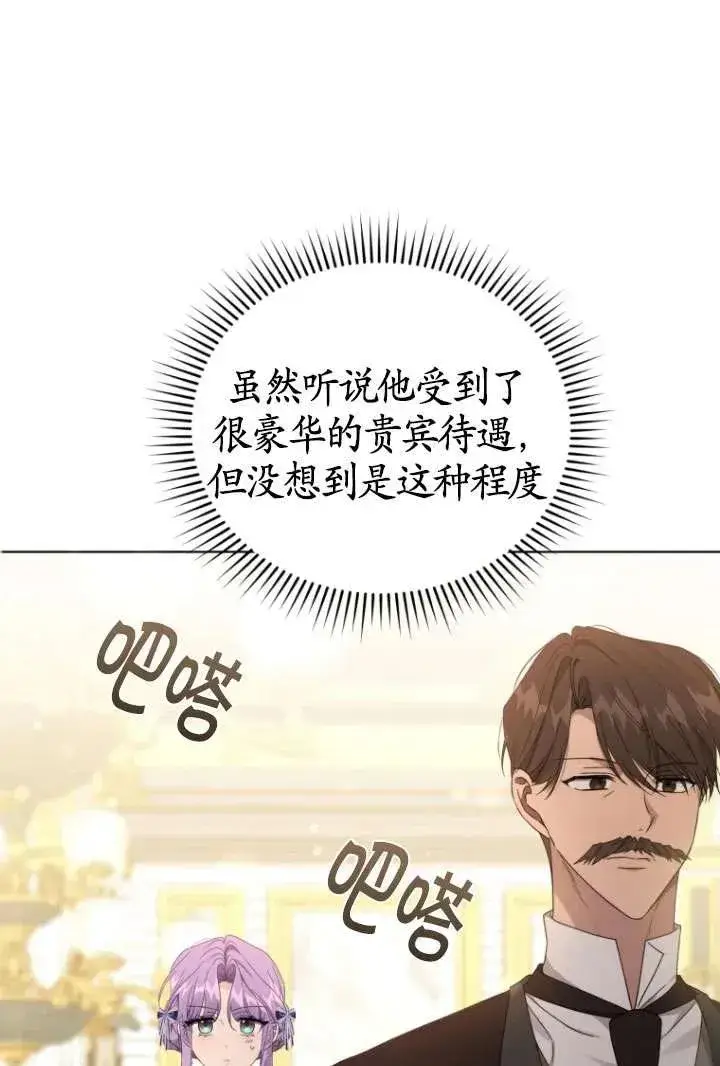 《黑化男二的妻子》第43话图32