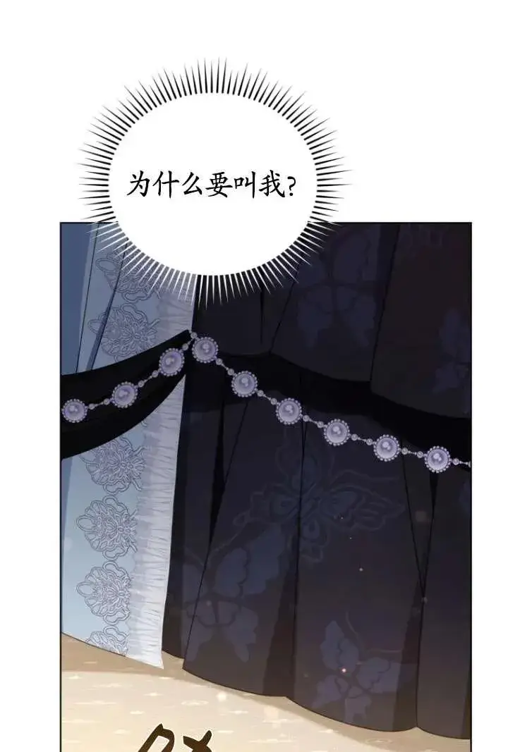 《黑化男二的妻子》第43话图36