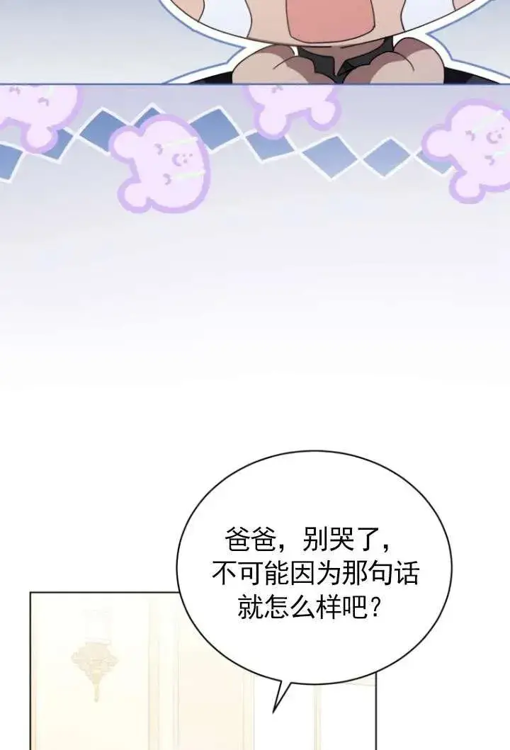 《黑化男二的妻子》第43话图4