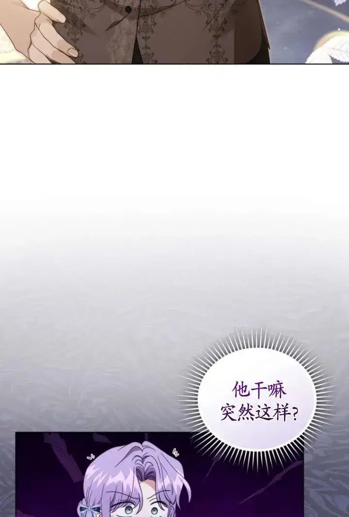 《黑化男二的妻子》第43话图40