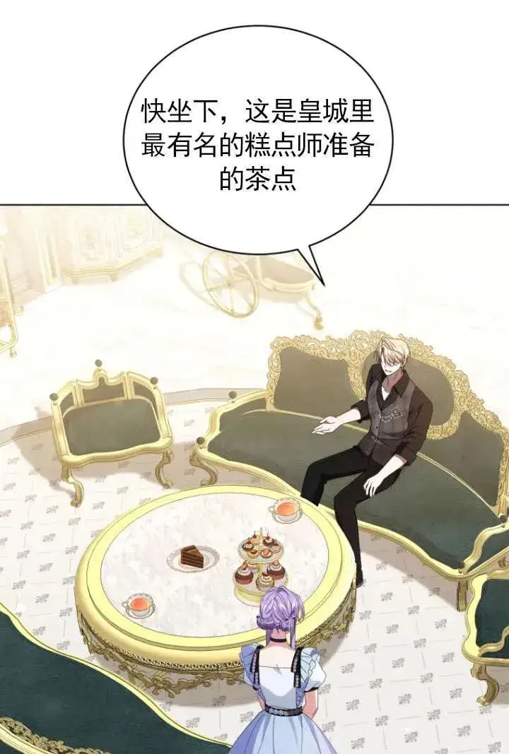 《黑化男二的妻子》第43话图42