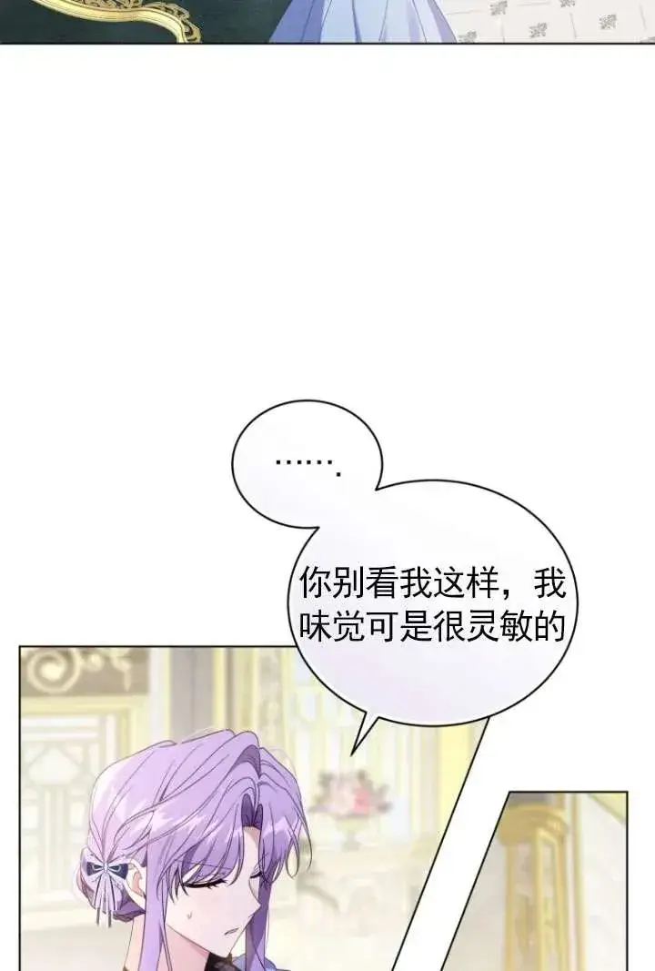 《黑化男二的妻子》第43话图43