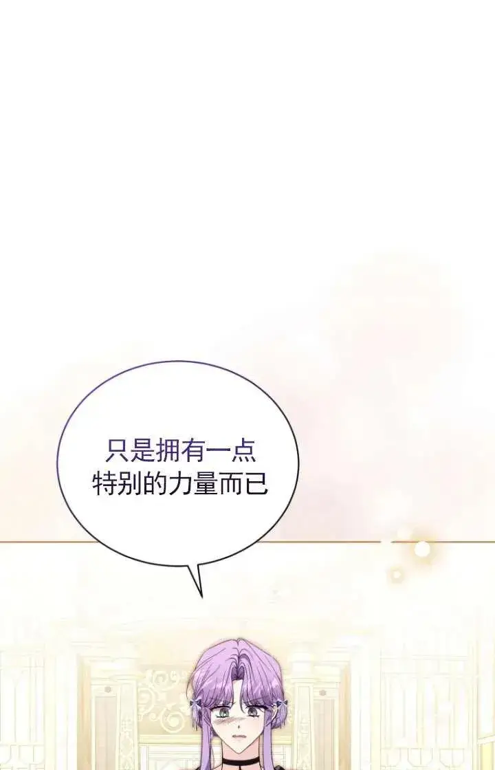 《黑化男二的妻子》第43话图62