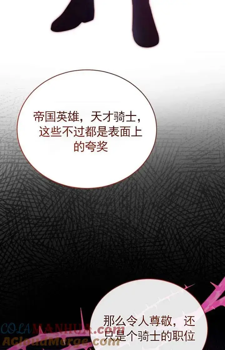 《黑化男二的妻子》第43话图69