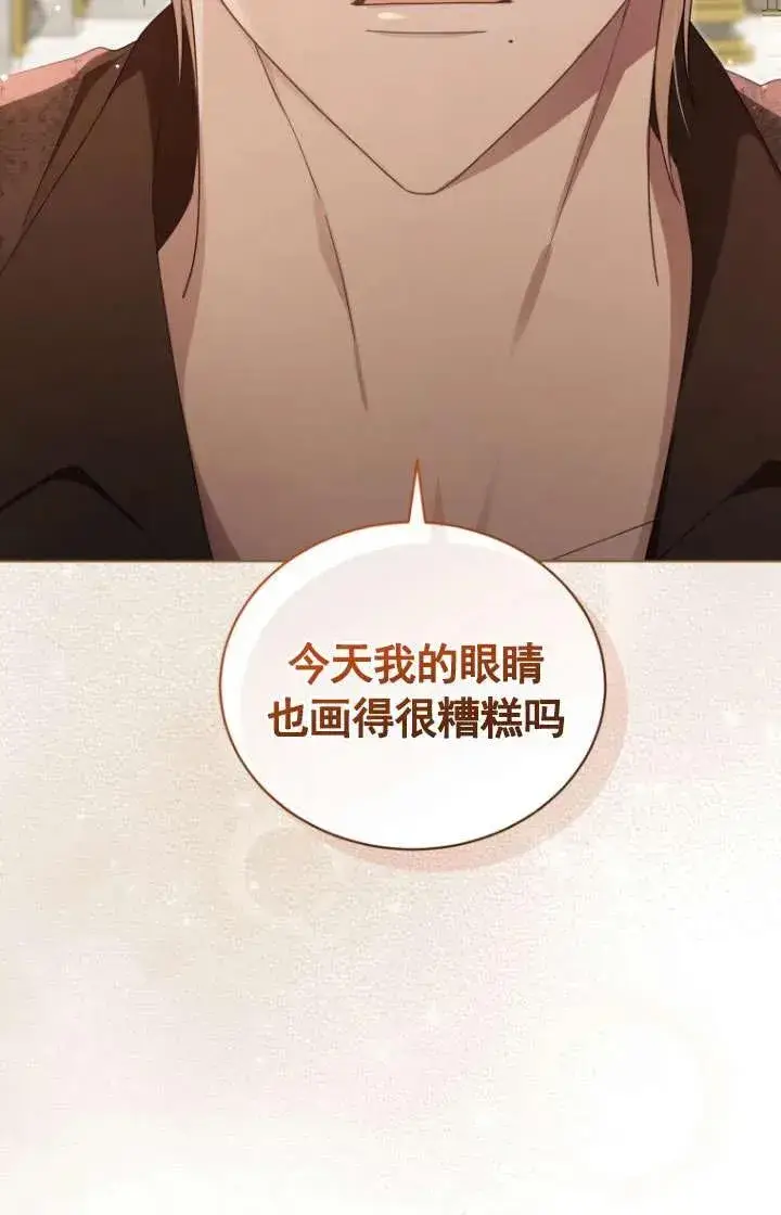 《黑化男二的妻子》第43话图80
