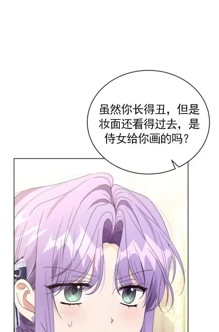 《黑化男二的妻子》第43话图84