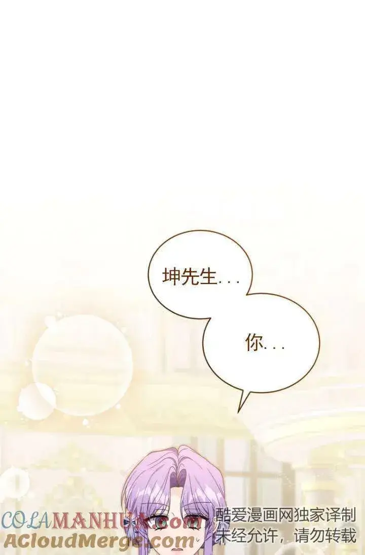 《黑化男二的妻子》第43话图89