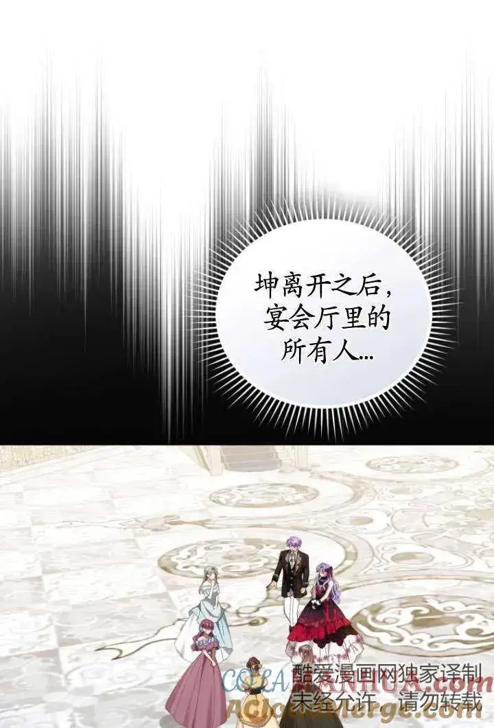 《黑化男二的妻子》第43话图9