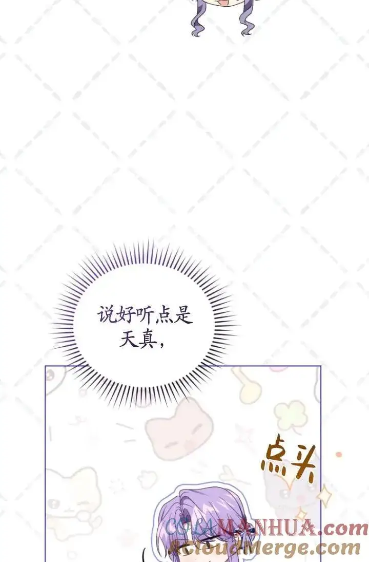 《黑化男二的妻子》第43话图93