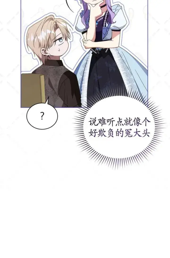 《黑化男二的妻子》第43话图94