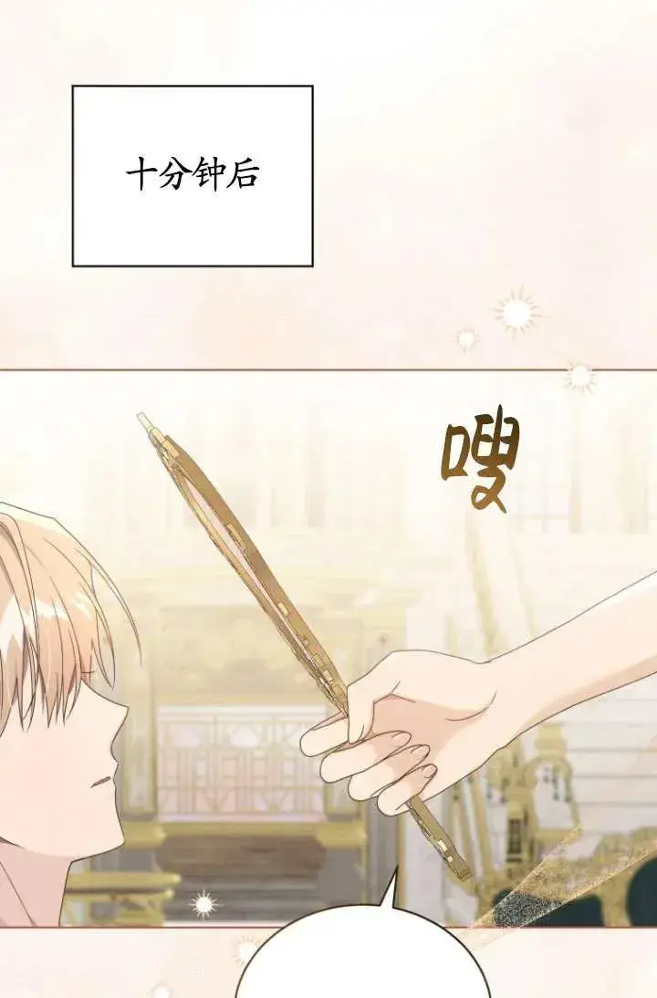 《黑化男二的妻子》第43话图98