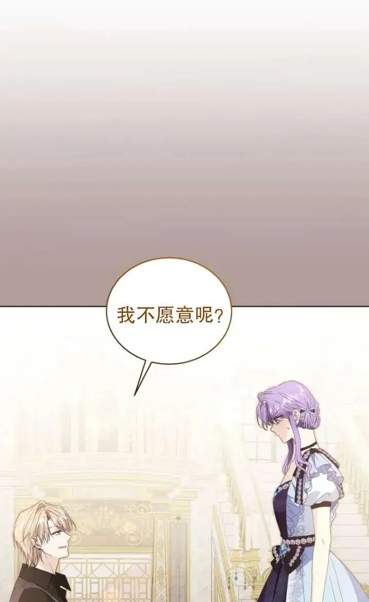 《黑化男二的妻子》第44话图10