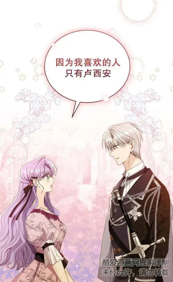 《黑化男二的妻子》第44话图100