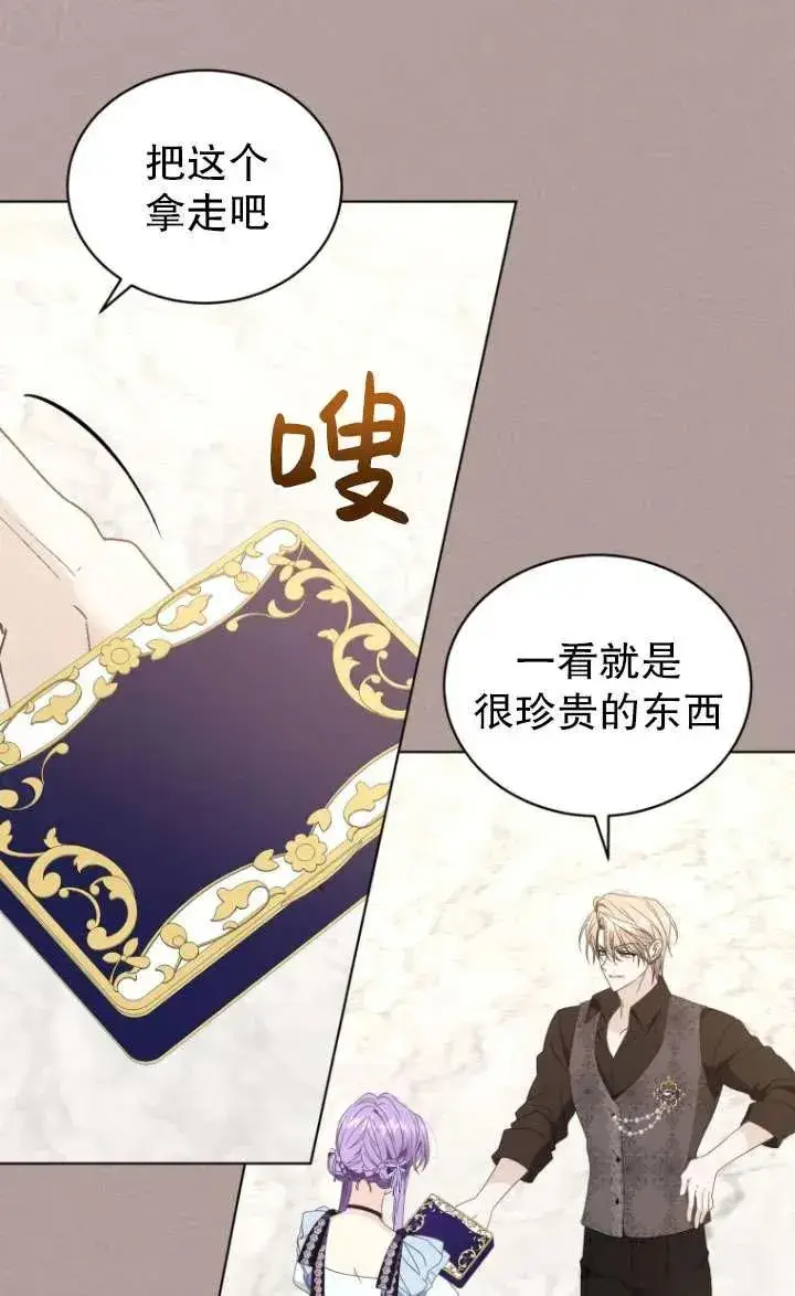《黑化男二的妻子》第44话图14