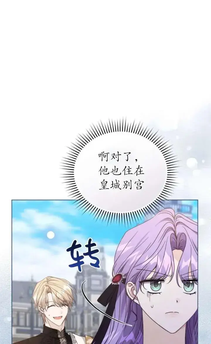 《黑化男二的妻子》第44话图23