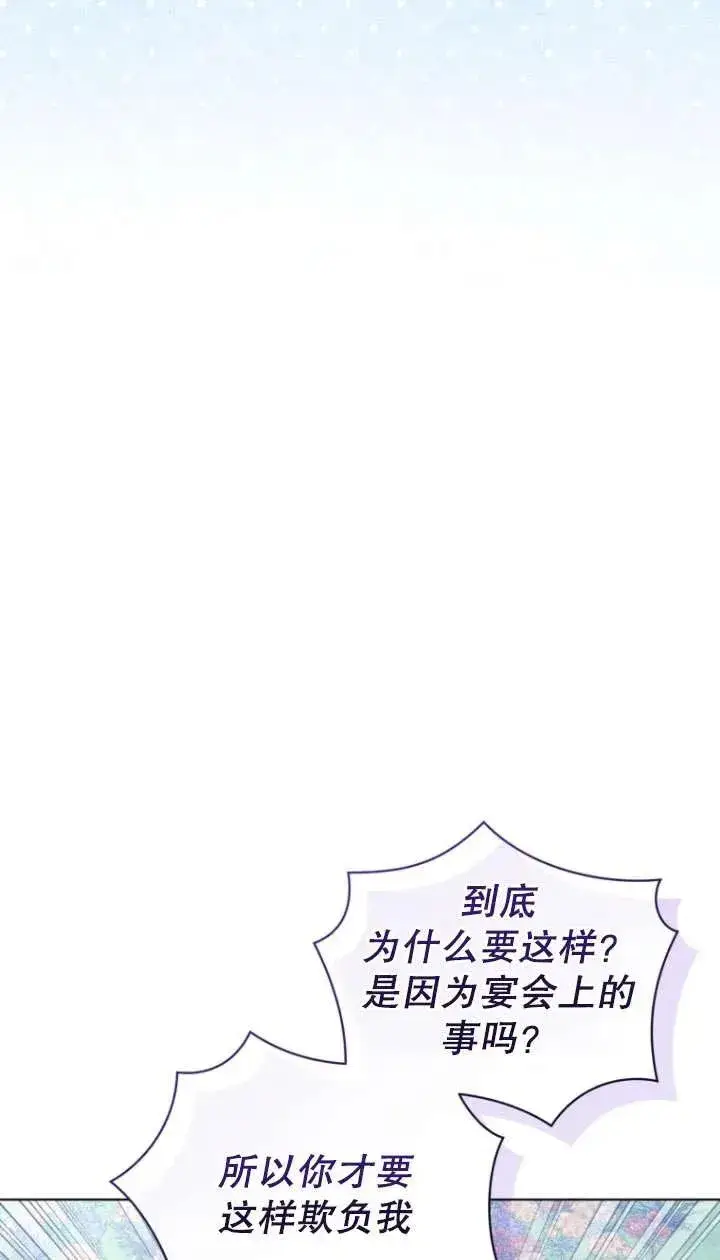 《黑化男二的妻子》第44话图35
