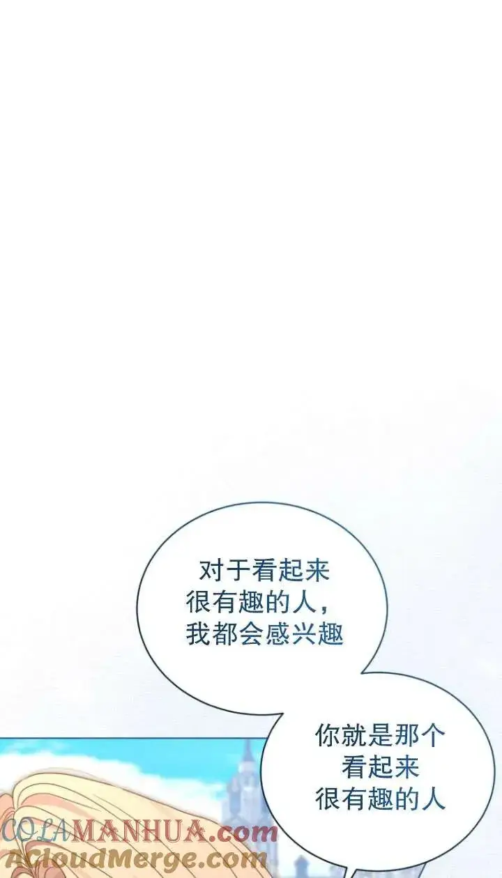 《黑化男二的妻子》第44话图37