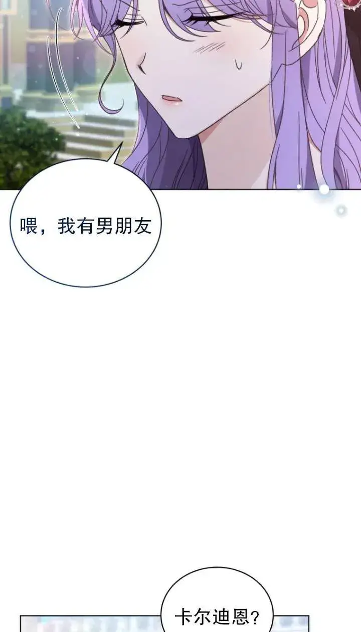 《黑化男二的妻子》第44话图40