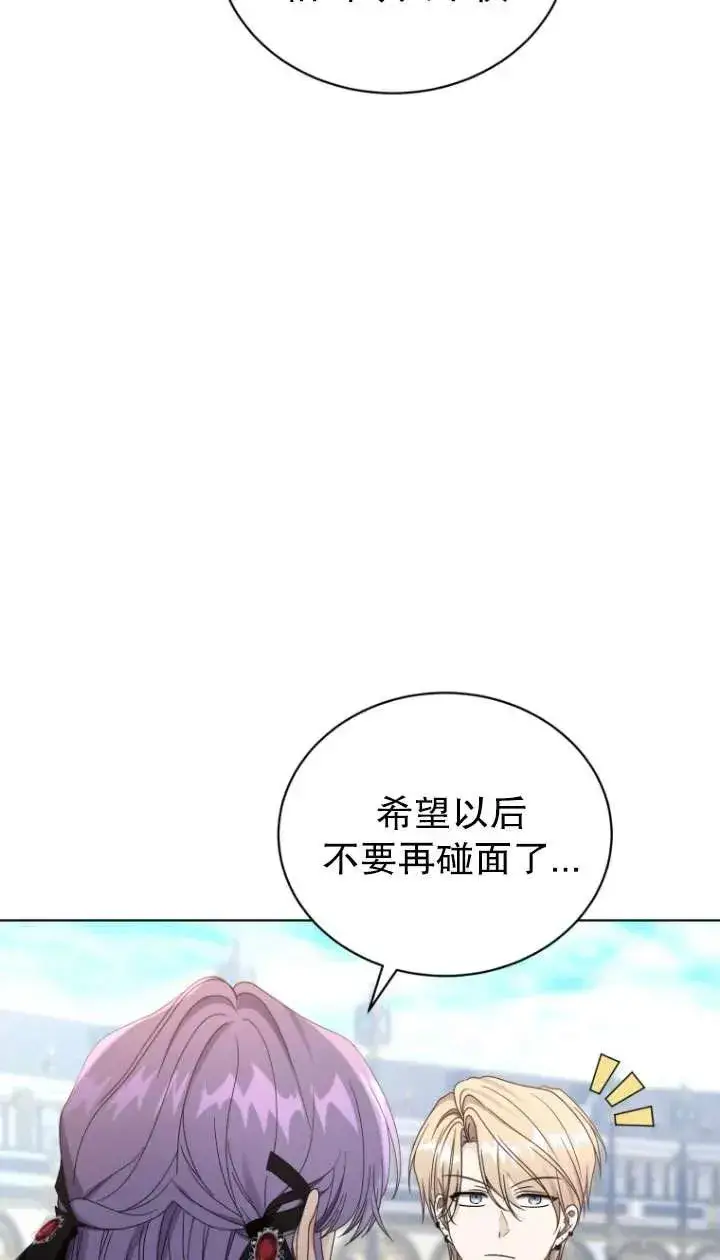 《黑化男二的妻子》第44话图42