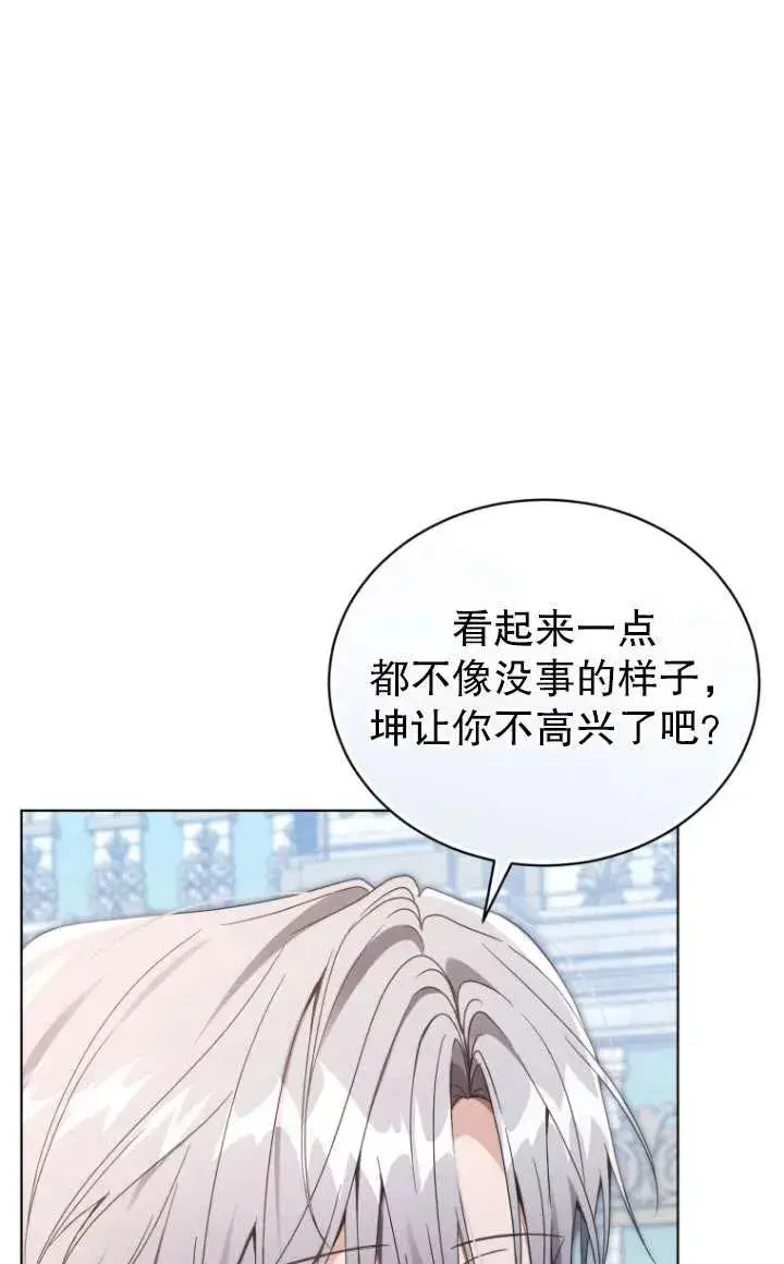 《黑化男二的妻子》第44话图50