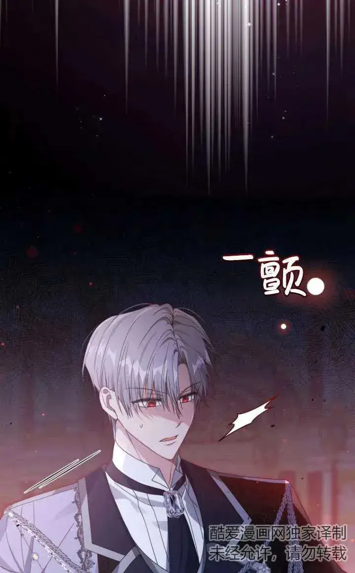 《黑化男二的妻子》第44话图59