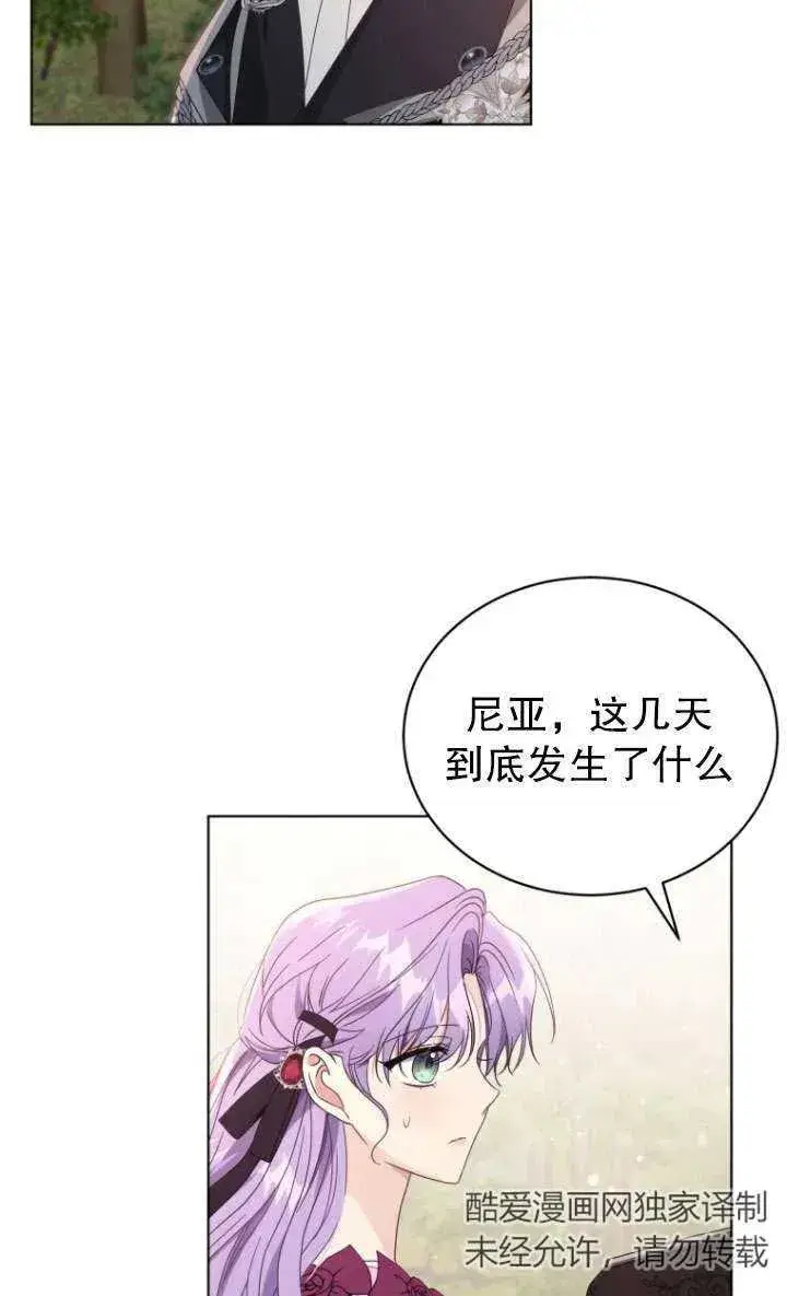 《黑化男二的妻子》第44话图82