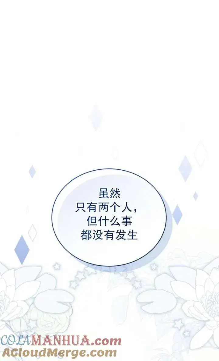 《黑化男二的妻子》第44话图85