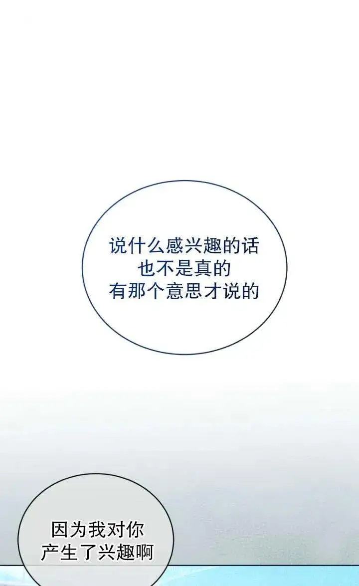 《黑化男二的妻子》第44话图87